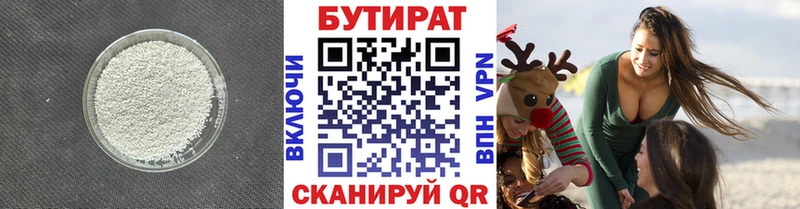 БУТИРАТ 99% Харабали